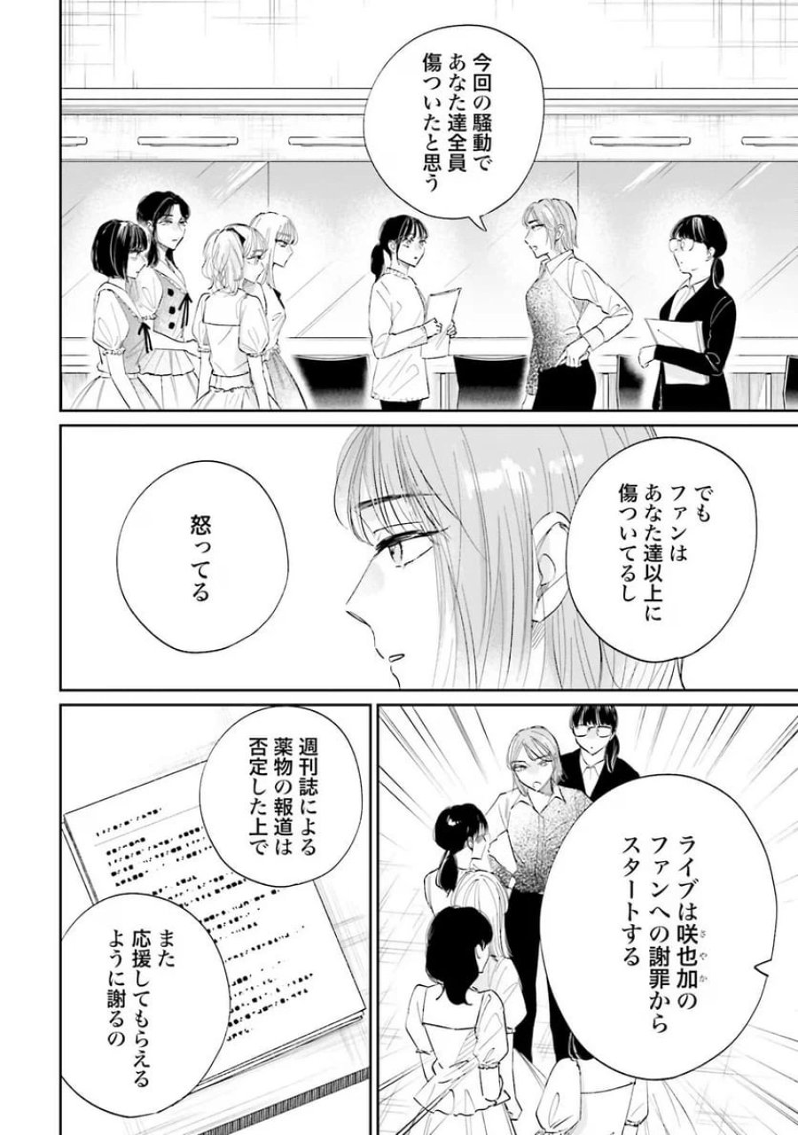 君は武道館に立てない 第7話 - Trang 6