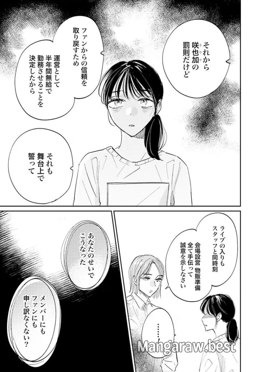 君は武道館に立てない 第7話 - Trang 7