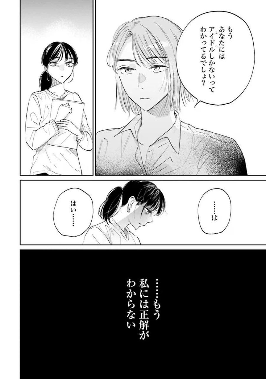 君は武道館に立てない 第7話 - Trang 8