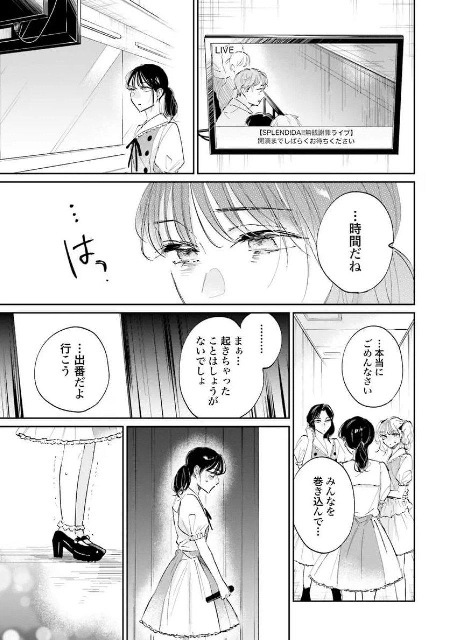 君は武道館に立てない 第7話 - Trang 9