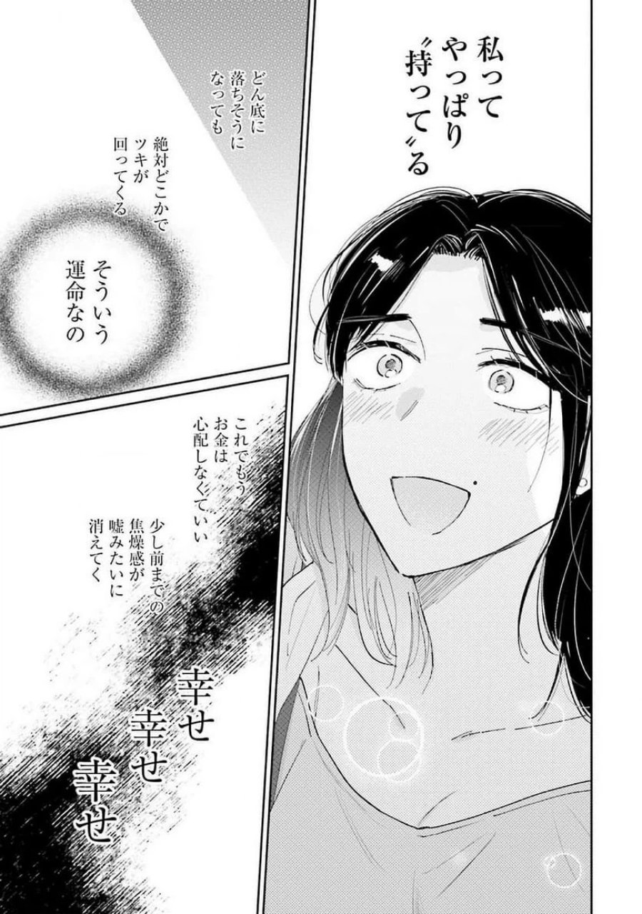 君は武道館に立てない 第14話 - Trang 17