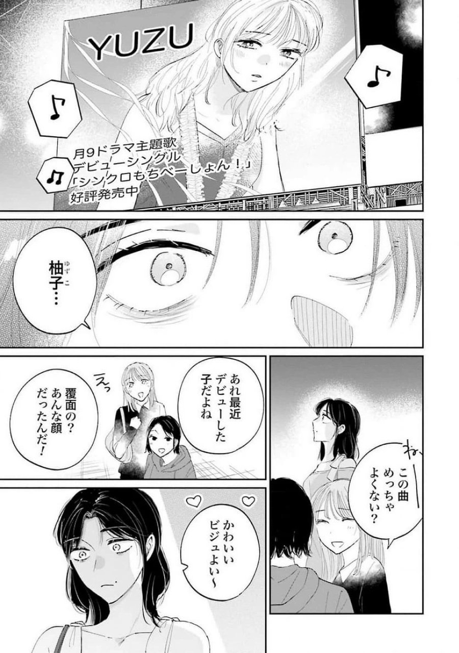 君は武道館に立てない 第14話 - Trang 19