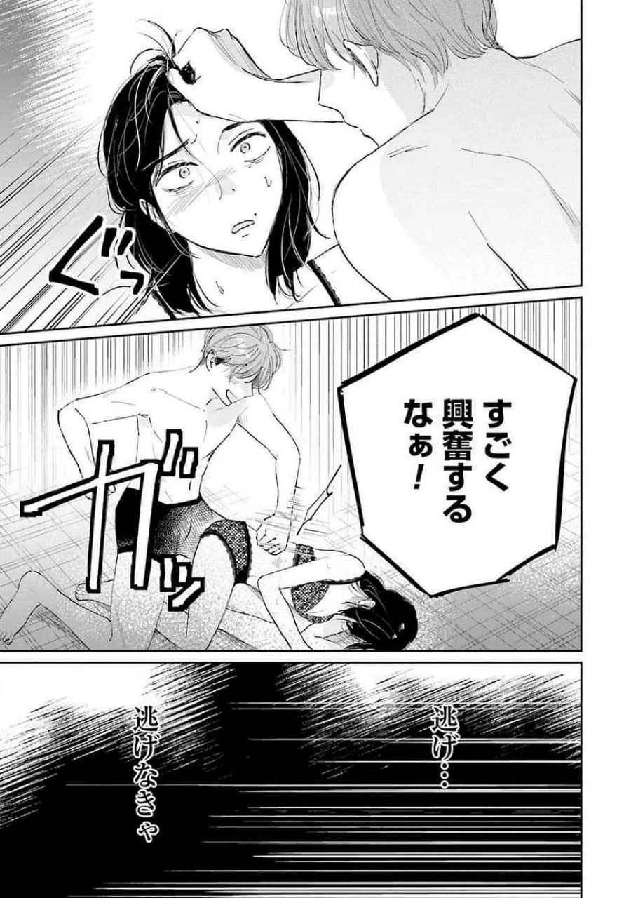 君は武道館に立てない 第14話 - Trang 31