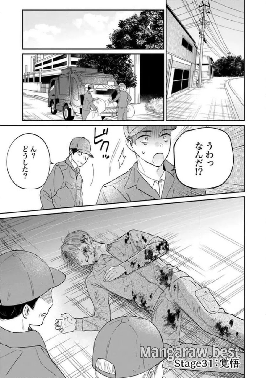 君は武道館に立てない 第31話 - Trang 1