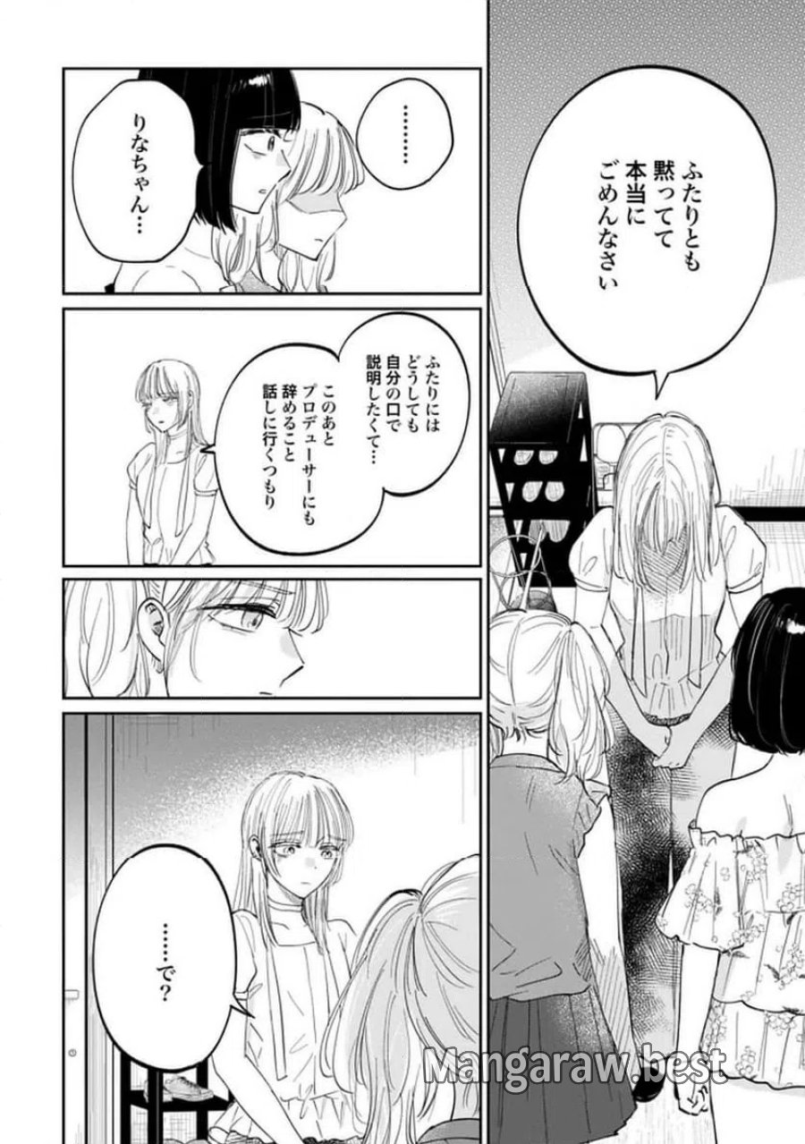 君は武道館に立てない 第31話 - Trang 10