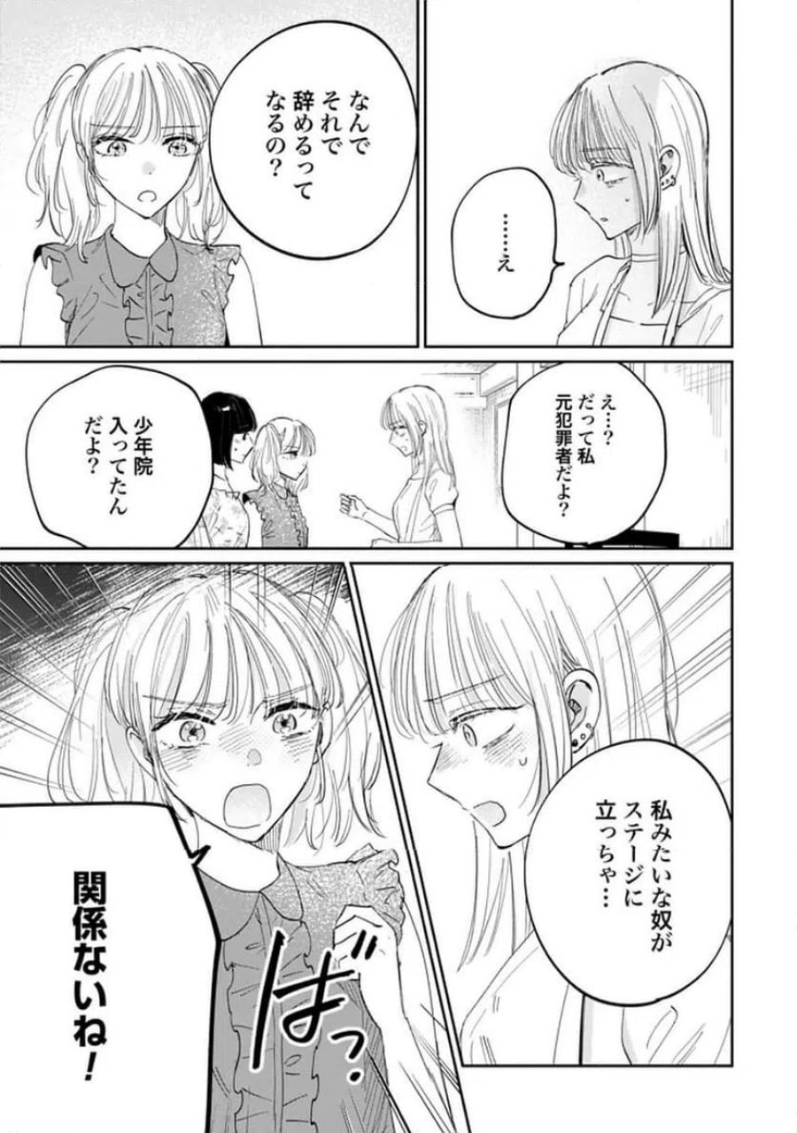 君は武道館に立てない 第31話 - Trang 11