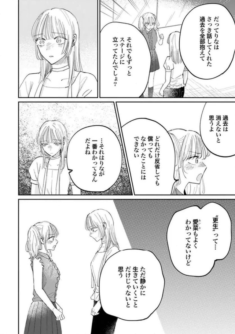 君は武道館に立てない 第31話 - Trang 12