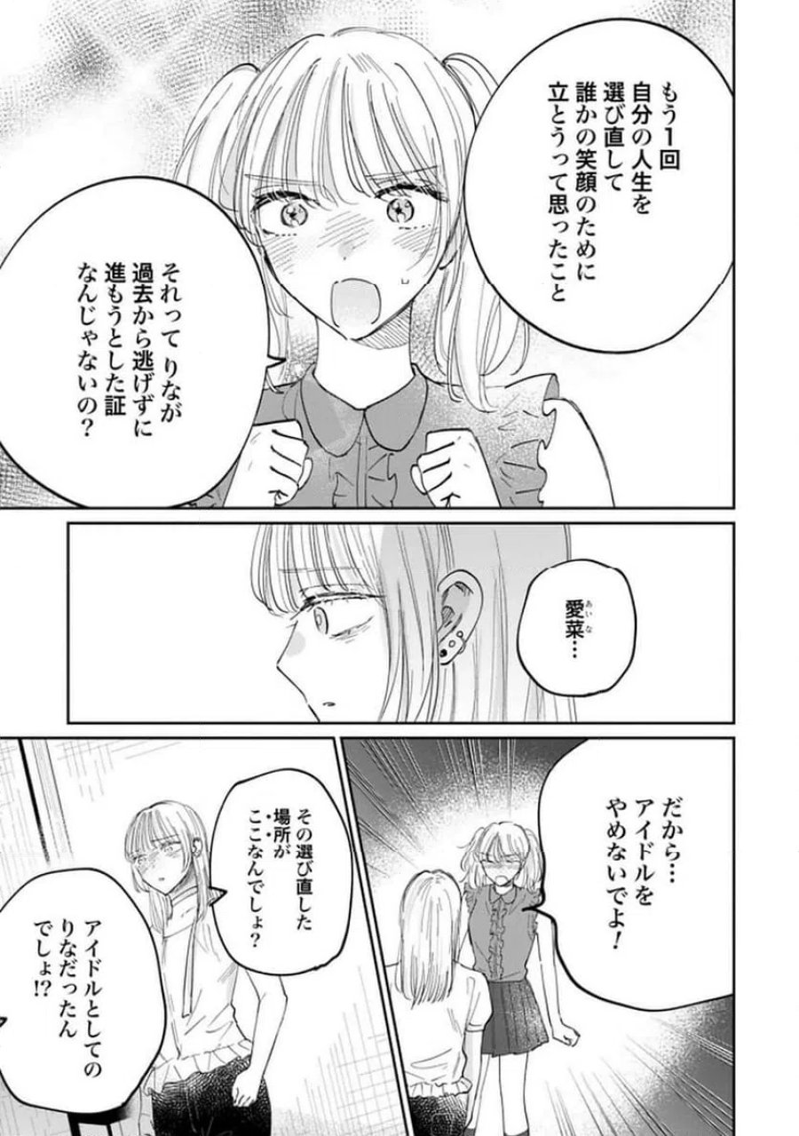 君は武道館に立てない 第31話 - Trang 13