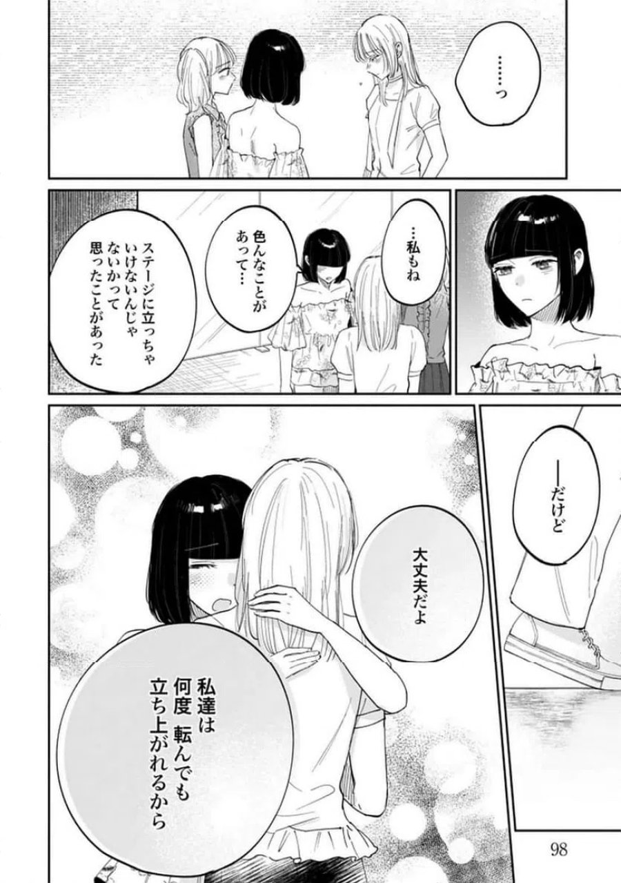 君は武道館に立てない 第31話 - Trang 14