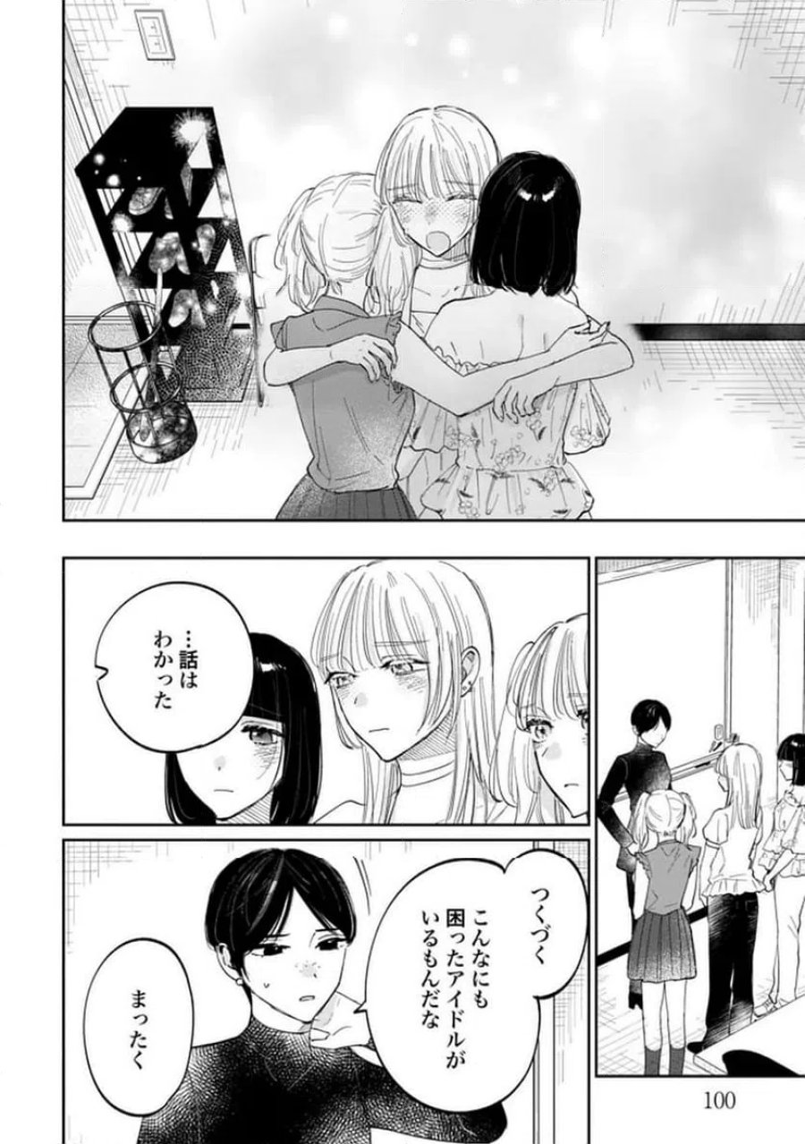 君は武道館に立てない 第31話 - Trang 16