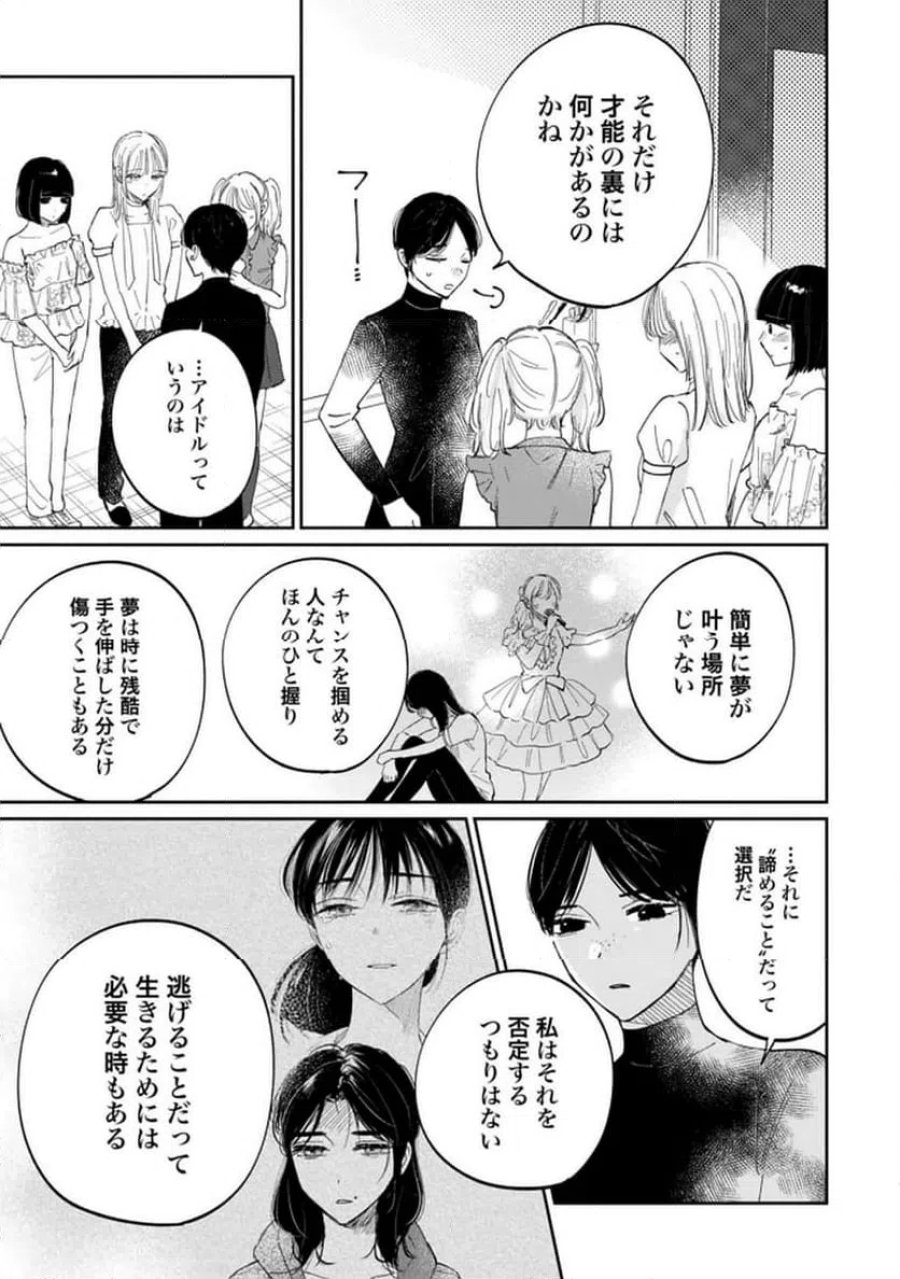 君は武道館に立てない 第31話 - Trang 17