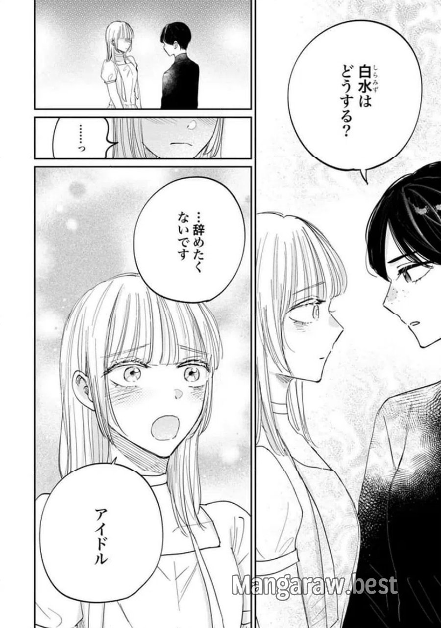 君は武道館に立てない 第31話 - Trang 18