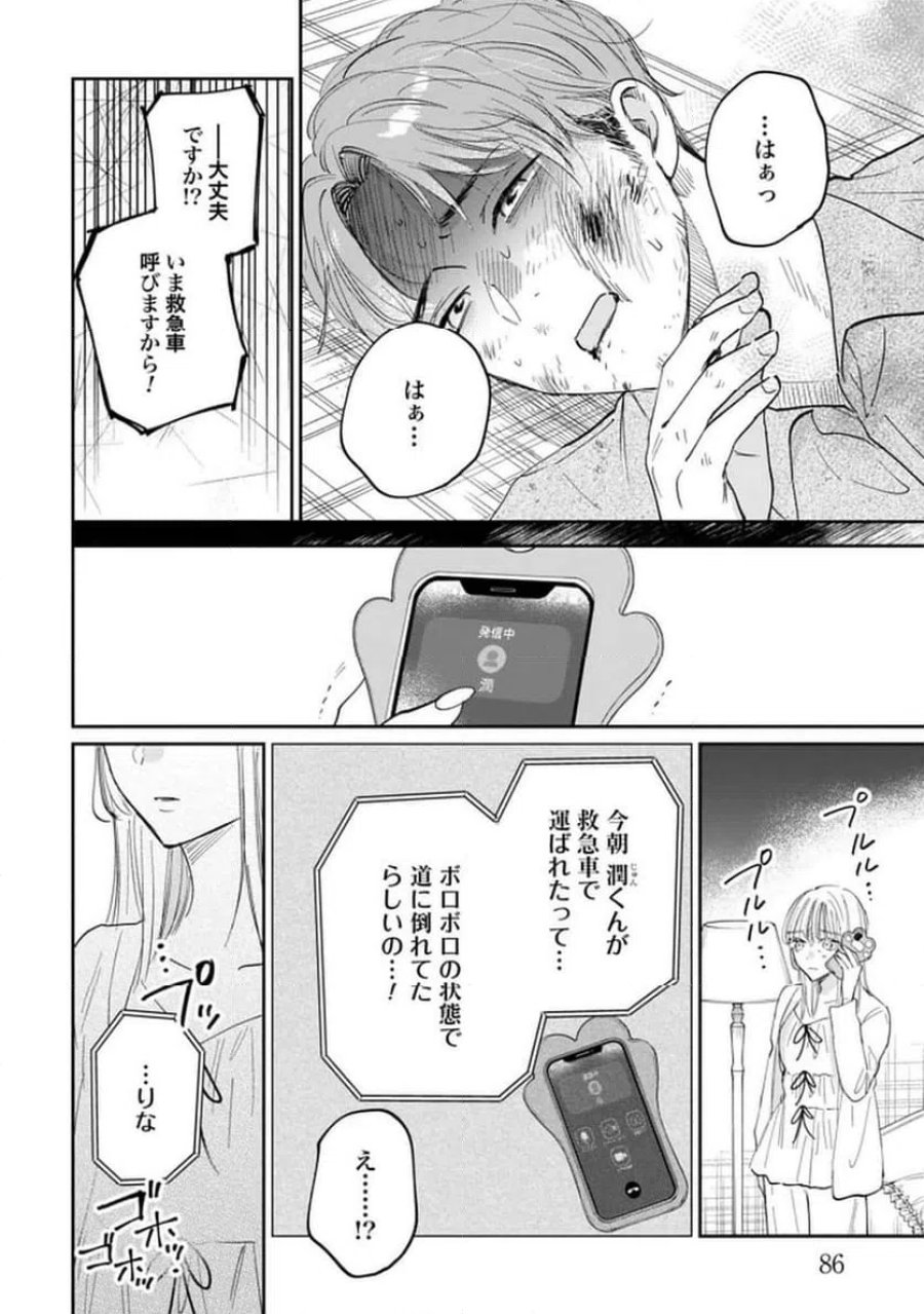 君は武道館に立てない 第31話 - Trang 2