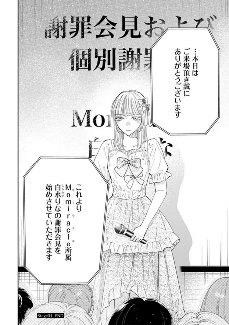 君は武道館に立てない 第31話 - Trang 20