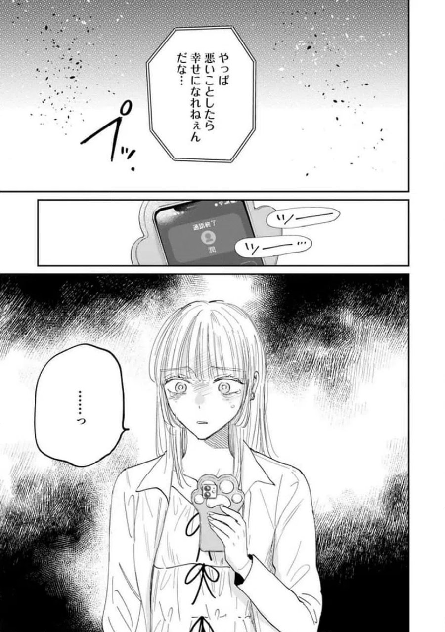 君は武道館に立てない 第31話 - Trang 5