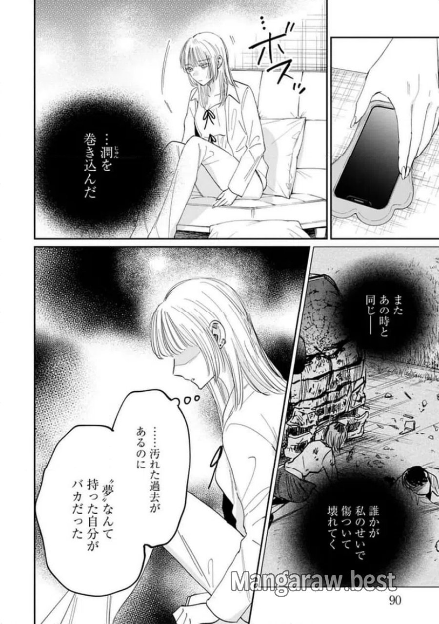 君は武道館に立てない 第31話 - Trang 6