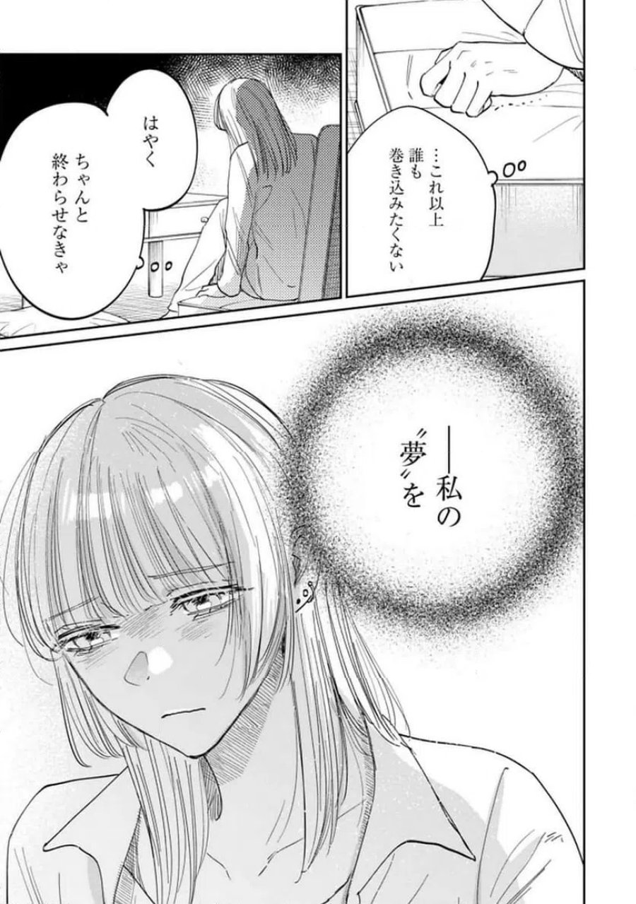 君は武道館に立てない 第31話 - Trang 7