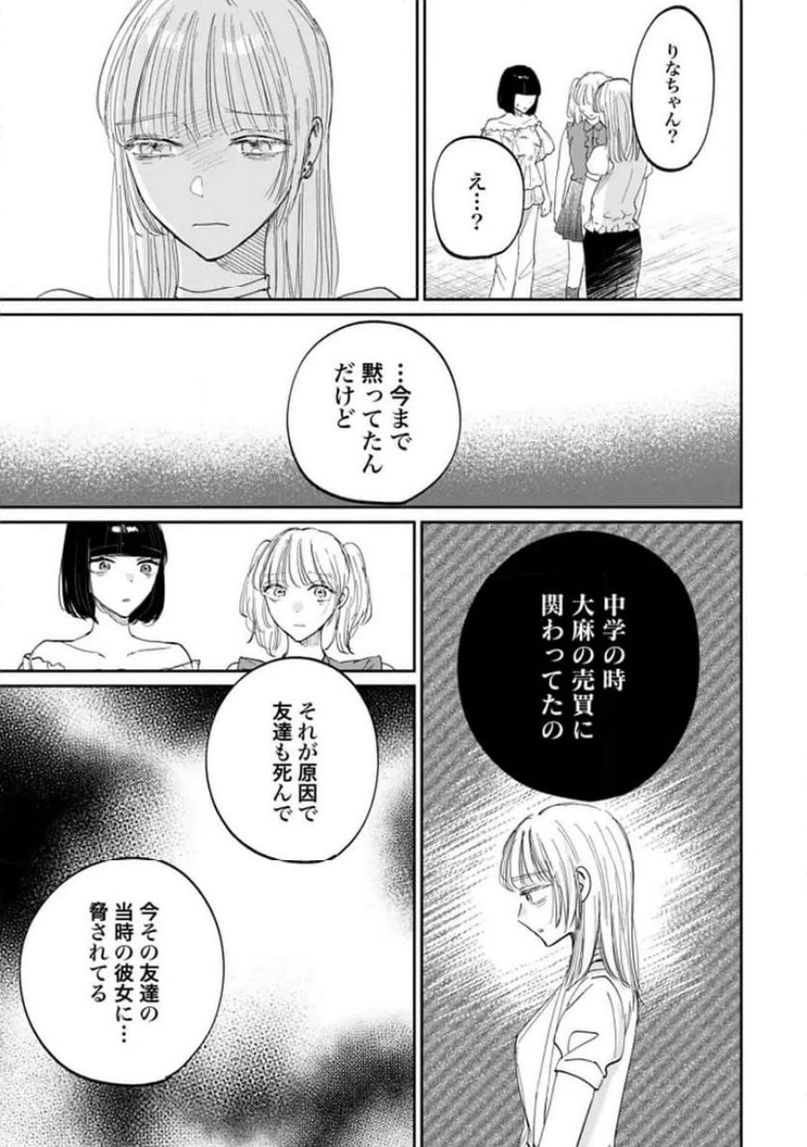 君は武道館に立てない 第31話 - Trang 9