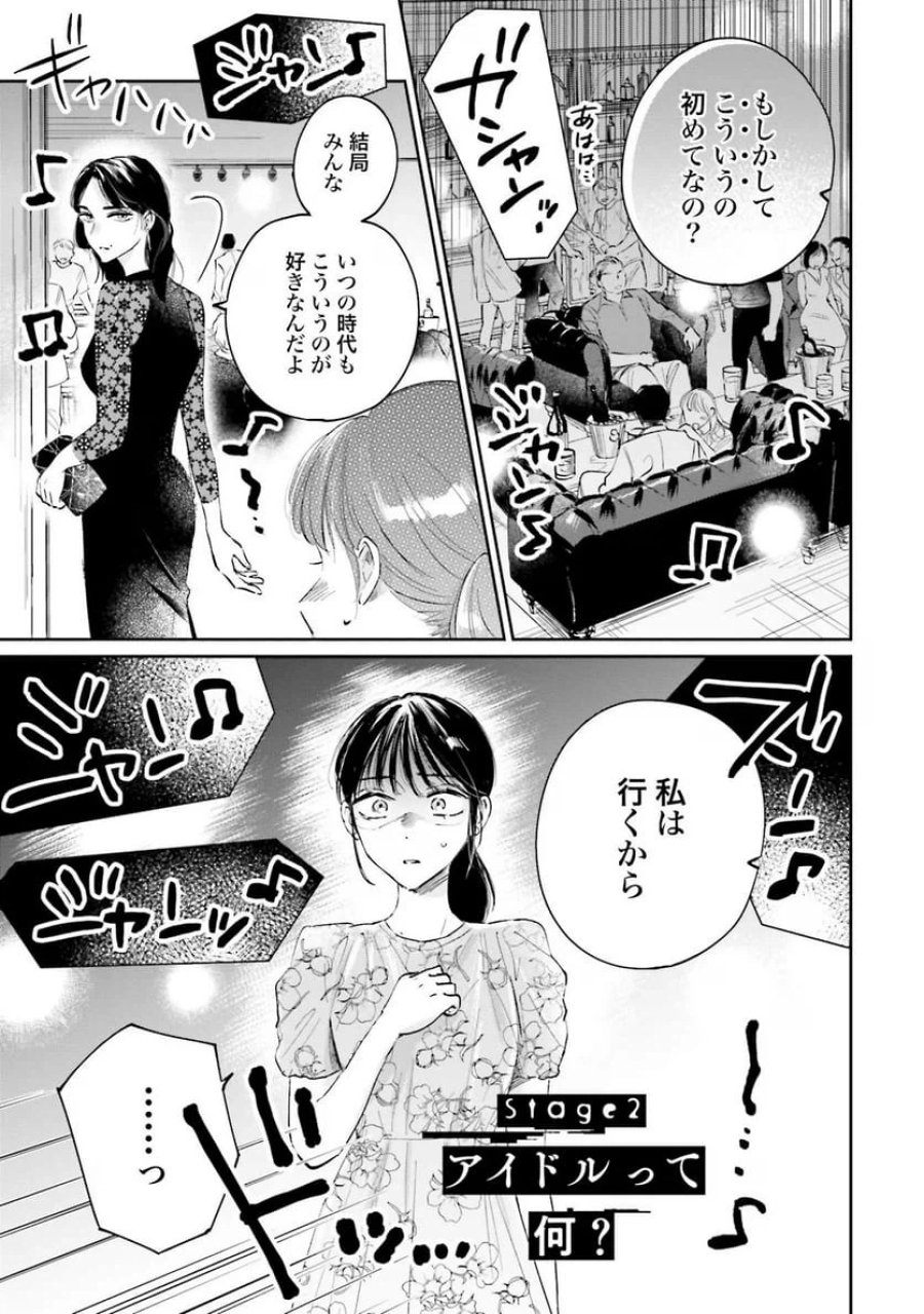 君は武道館に立てない 第2話 - Trang 1