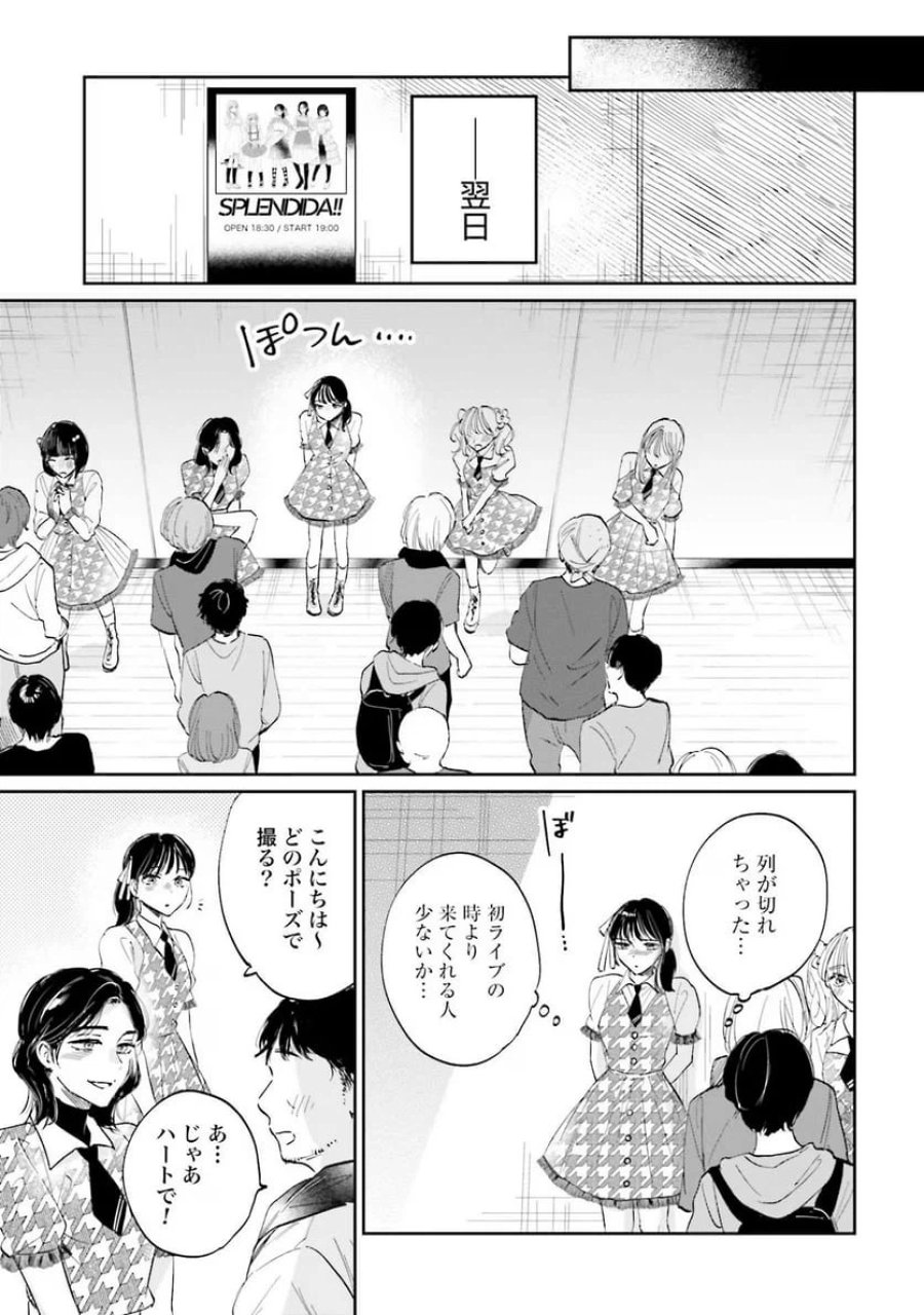 君は武道館に立てない 第2話 - Trang 15