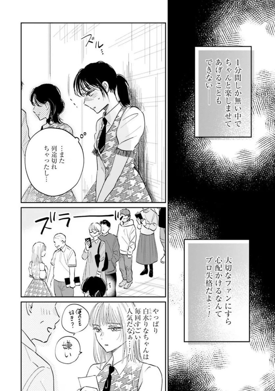 君は武道館に立てない 第2話 - Trang 18