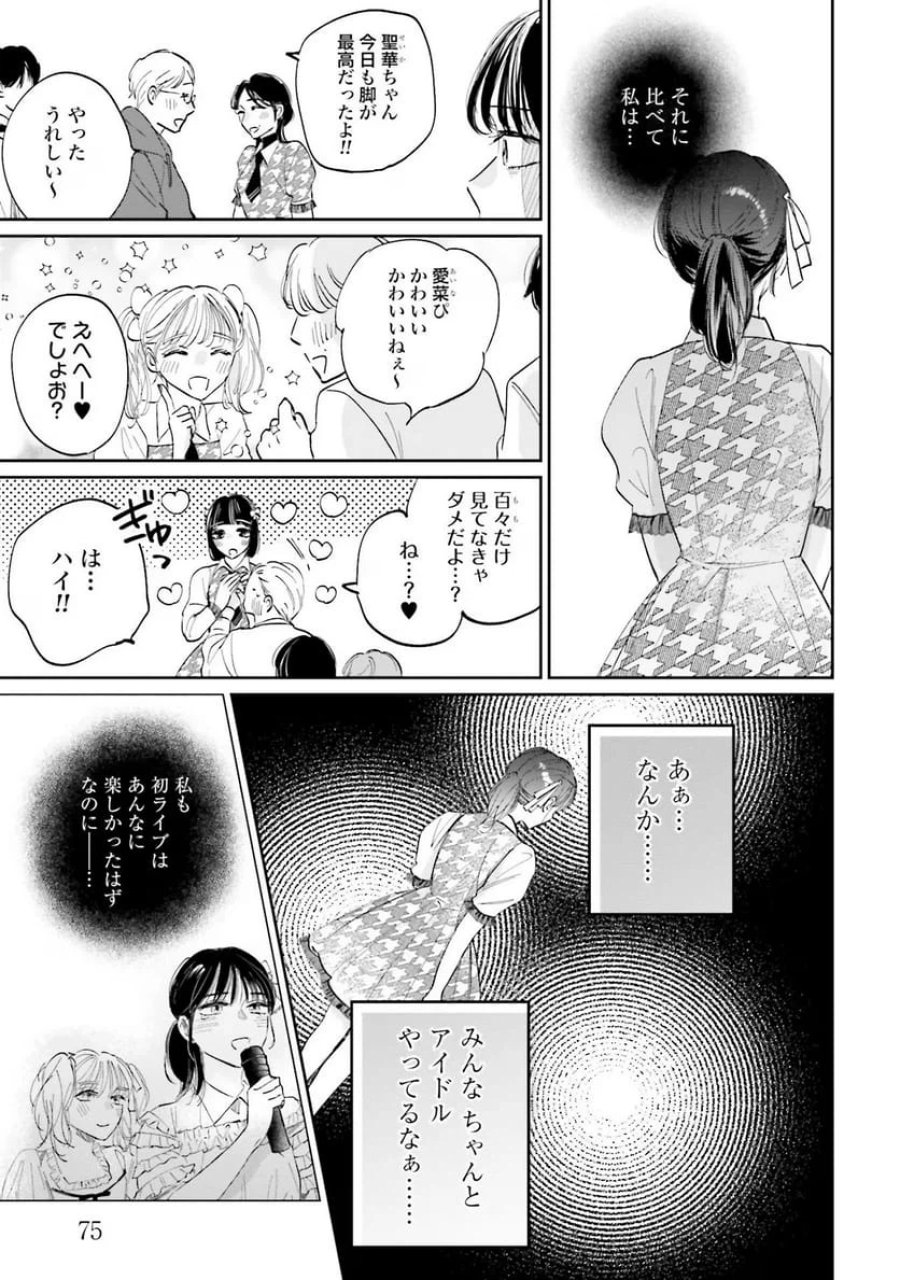 君は武道館に立てない 第2話 - Trang 19