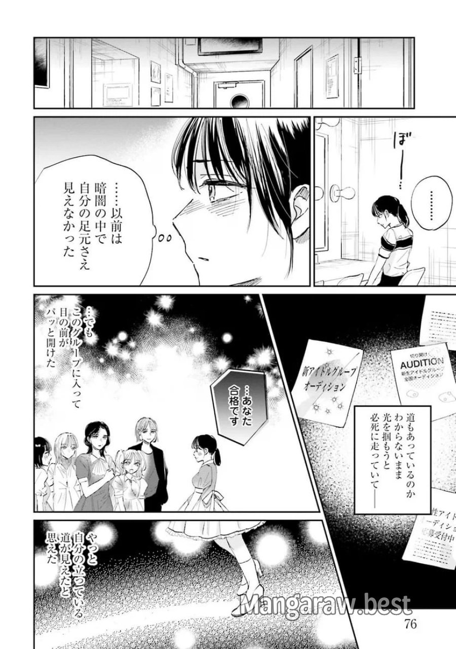 君は武道館に立てない 第2話 - Trang 20