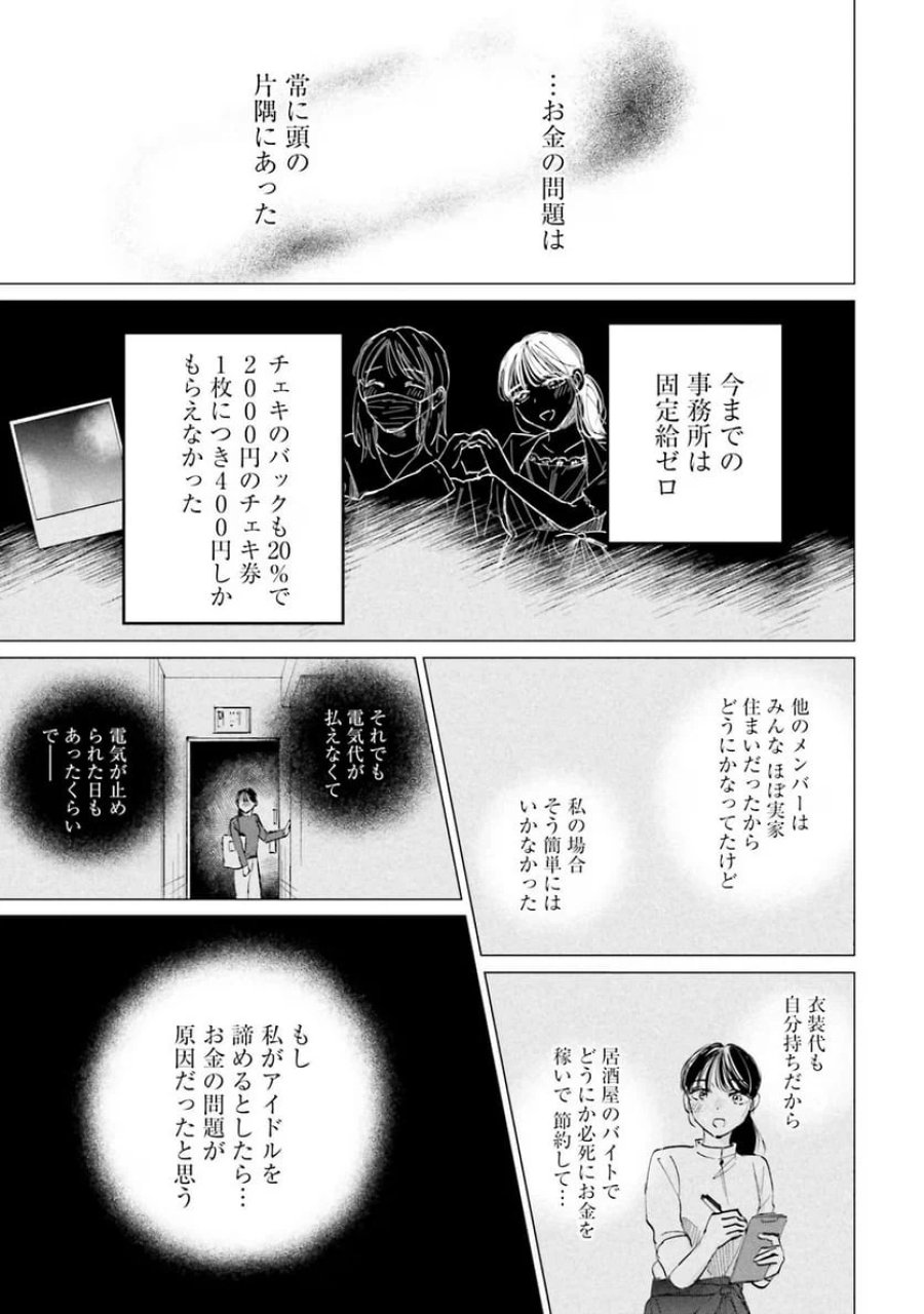 君は武道館に立てない 第2話 - Trang 29