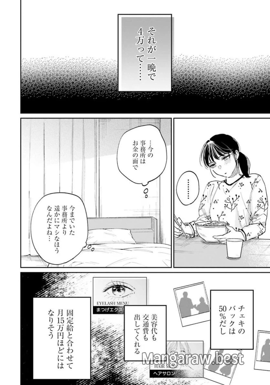 君は武道館に立てない 第2話 - Trang 30