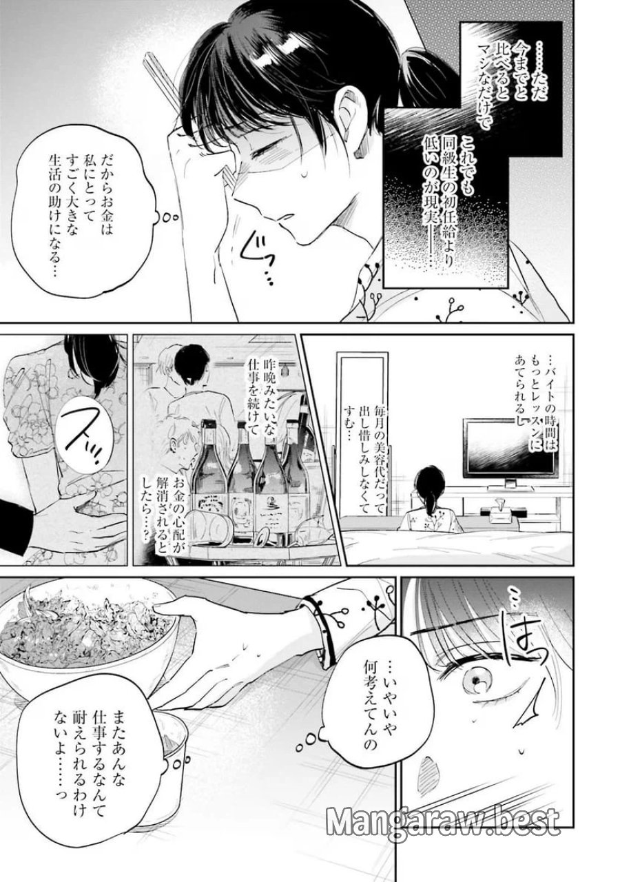 君は武道館に立てない 第2話 - Trang 31
