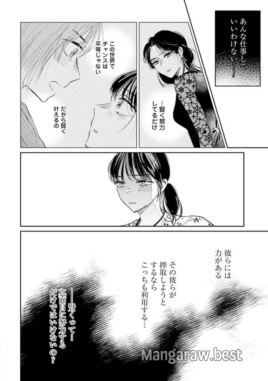 君は武道館に立てない 第2話 - Trang 32