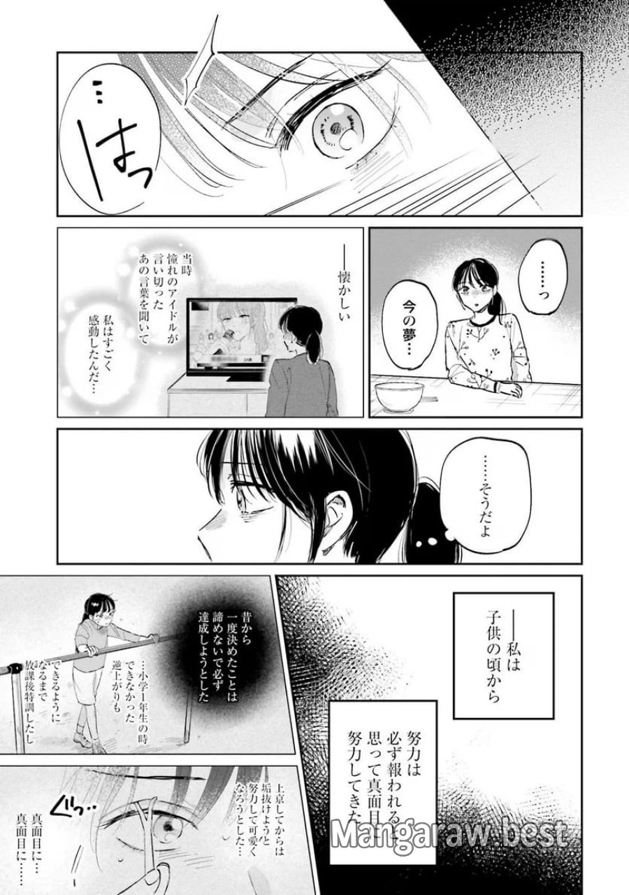 君は武道館に立てない 第2話 - Trang 35