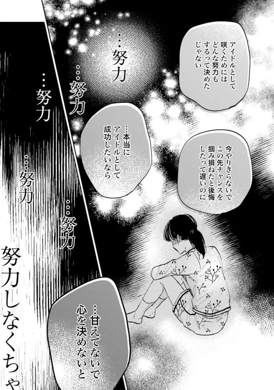 君は武道館に立てない 第2話 - Trang 37