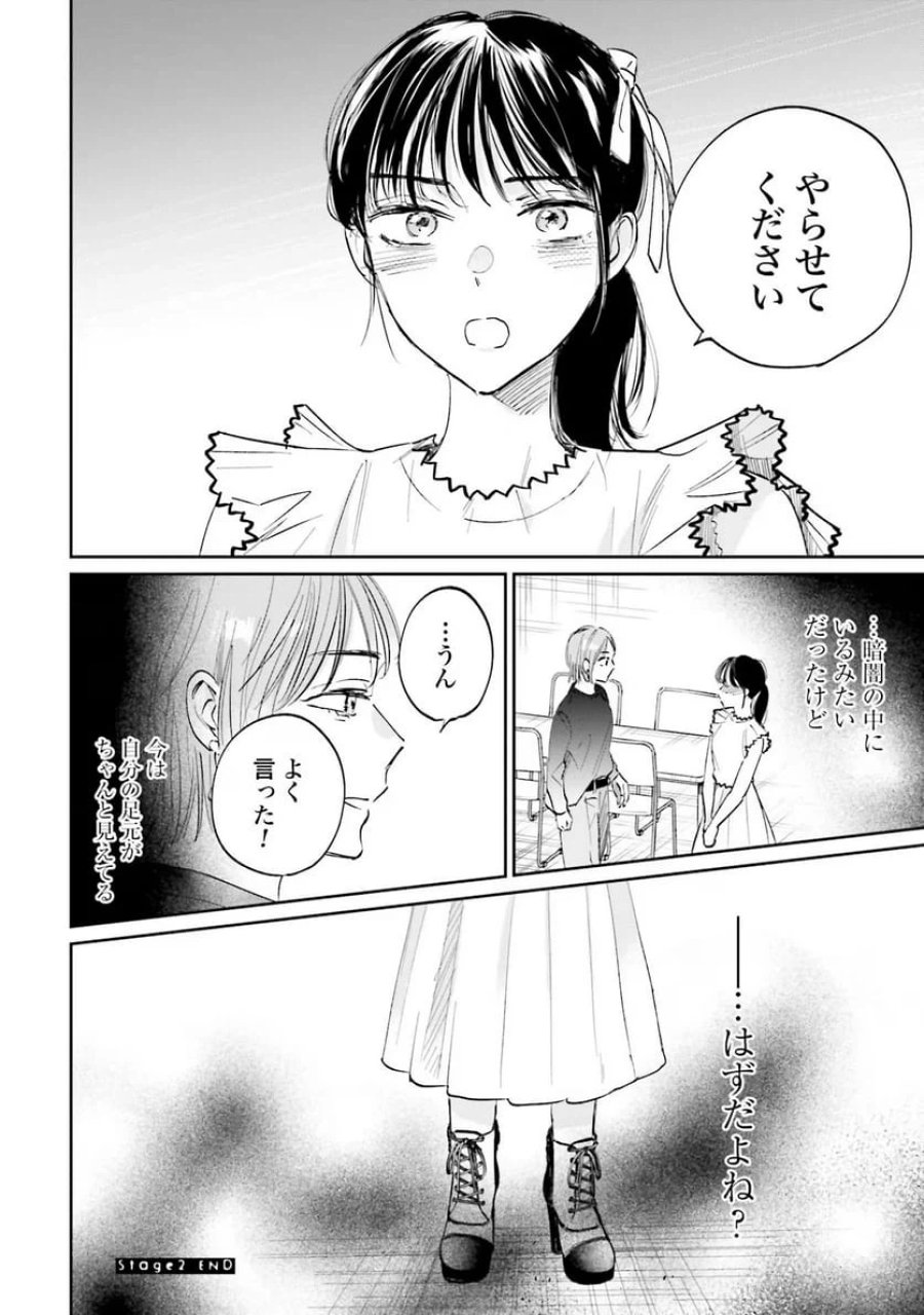 君は武道館に立てない 第2話 - Trang 40