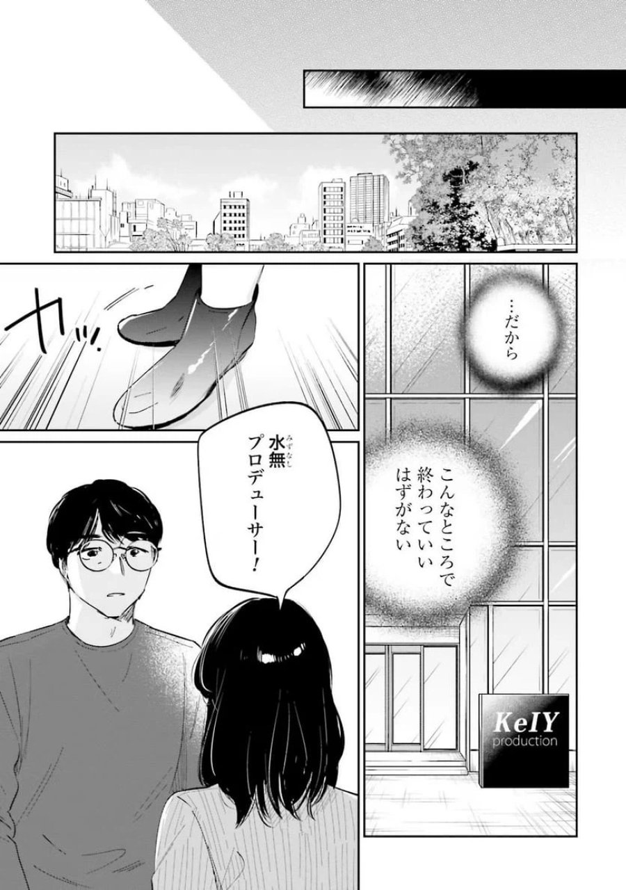 君は武道館に立てない 第11話 - Trang 11