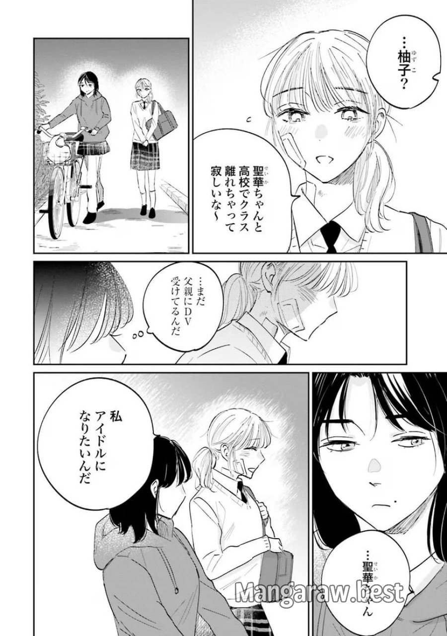 君は武道館に立てない 第11話 - Trang 2