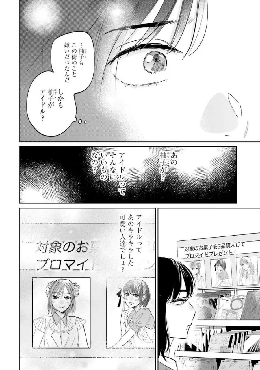 君は武道館に立てない 第11話 - Trang 6