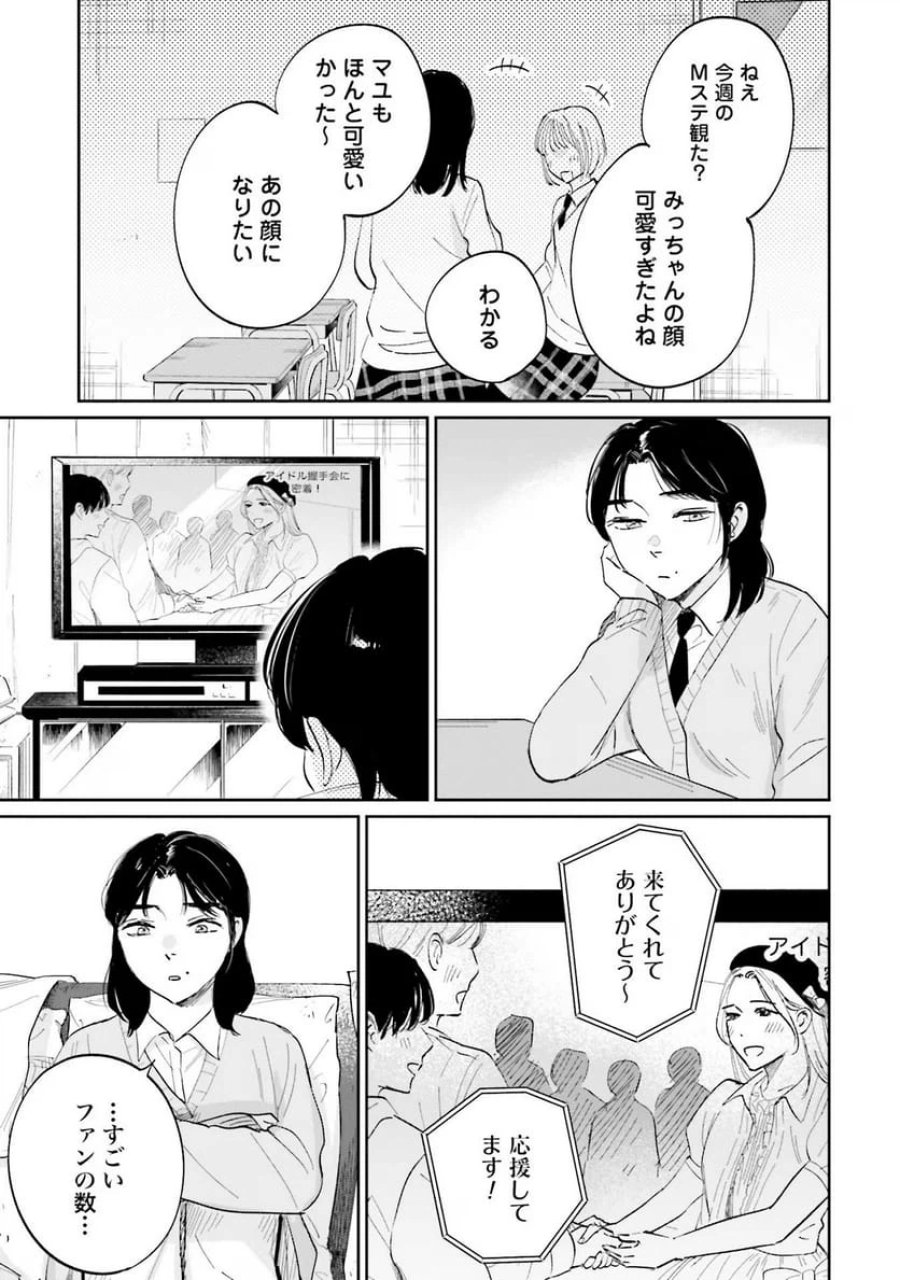 君は武道館に立てない 第11話 - Trang 7