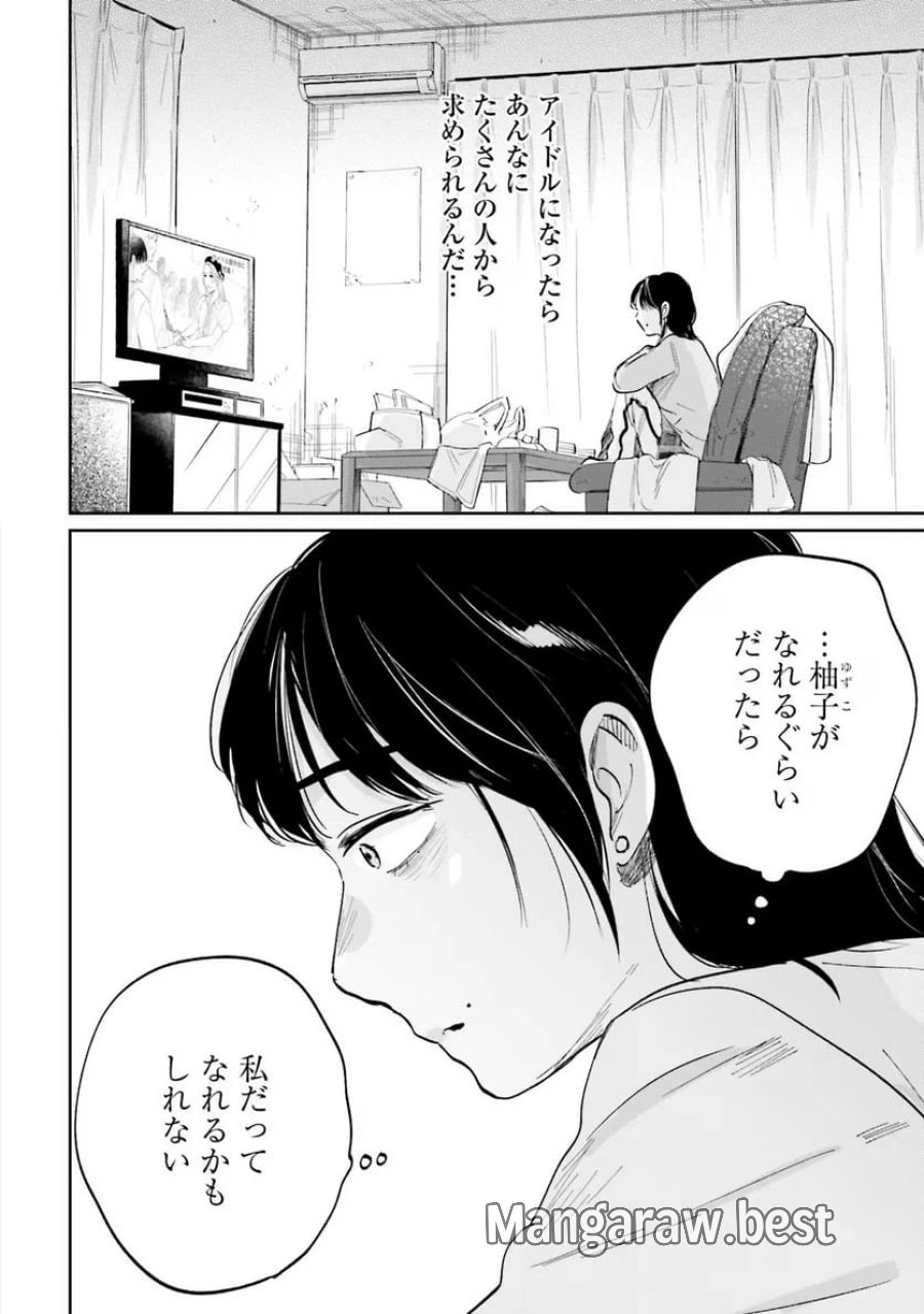 君は武道館に立てない 第11話 - Trang 8