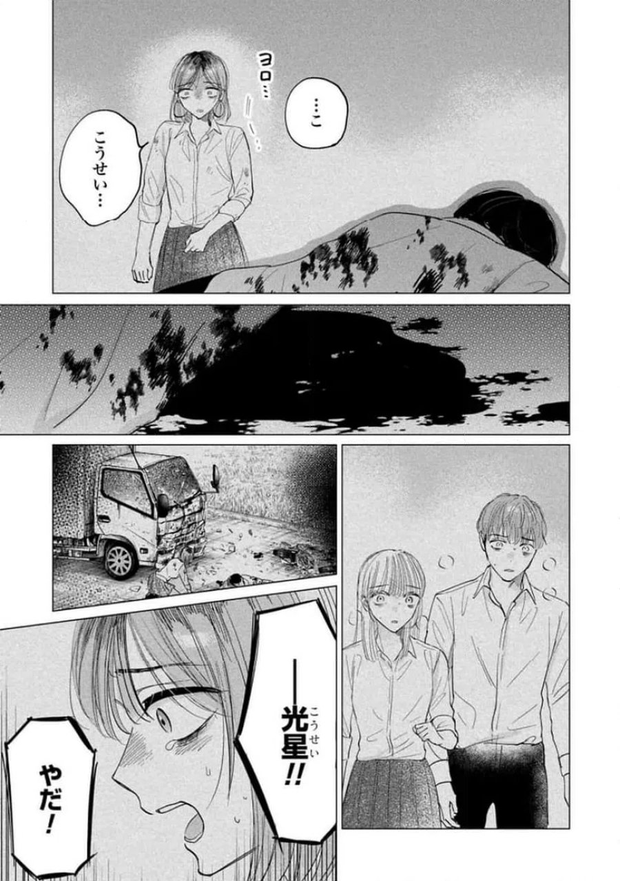 君は武道館に立てない 第29話 - Trang 11