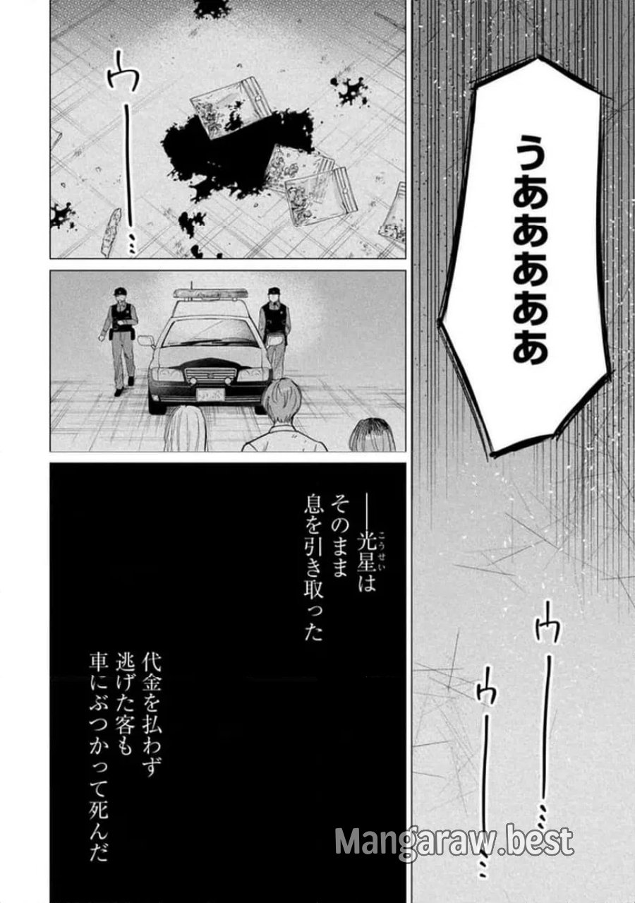 君は武道館に立てない 第29話 - Trang 12