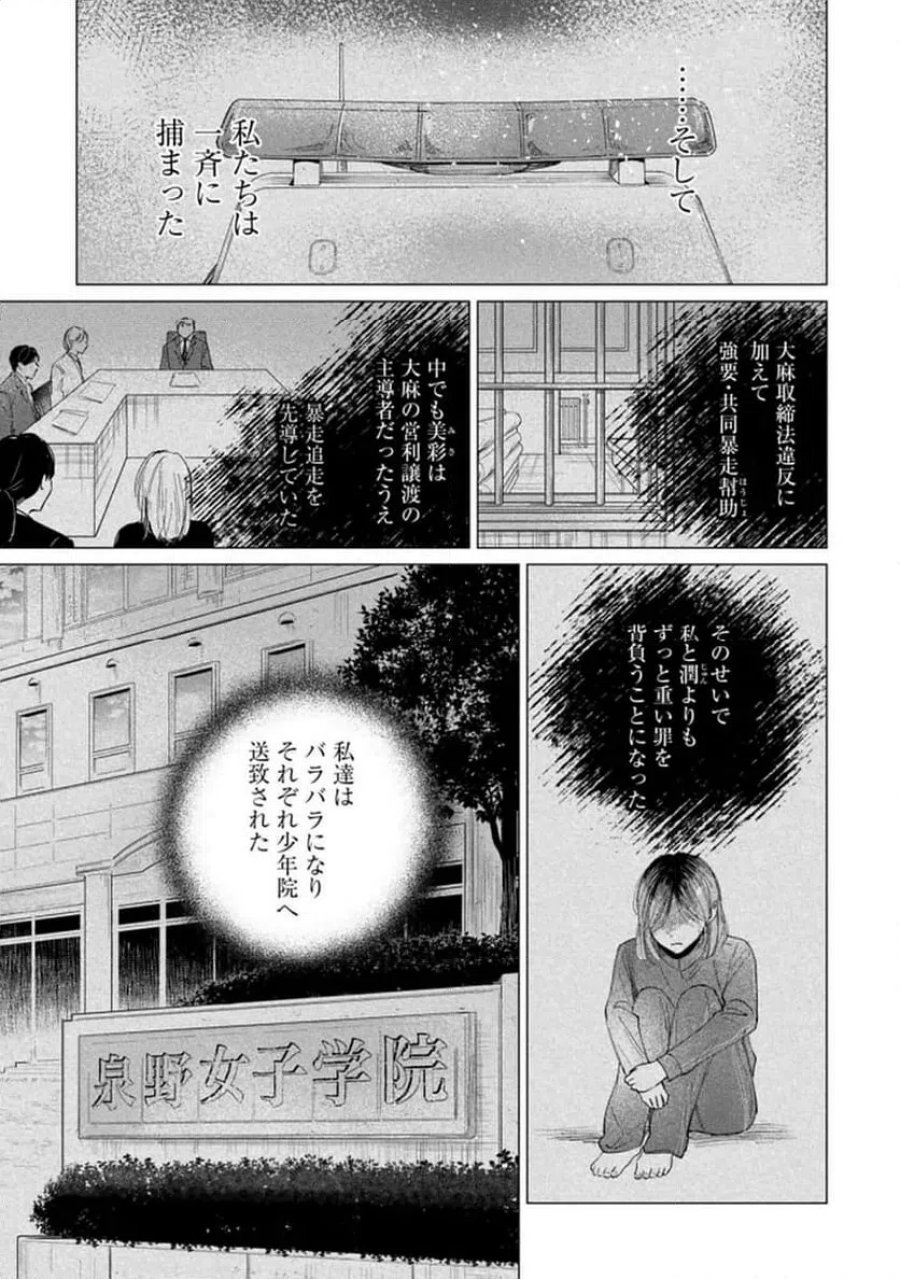 君は武道館に立てない 第29話 - Trang 13