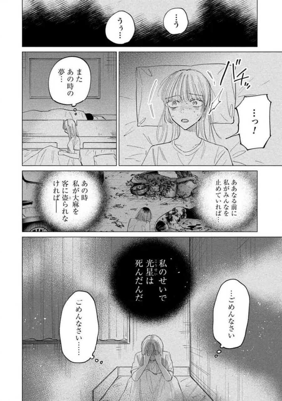 君は武道館に立てない 第29話 - Trang 14