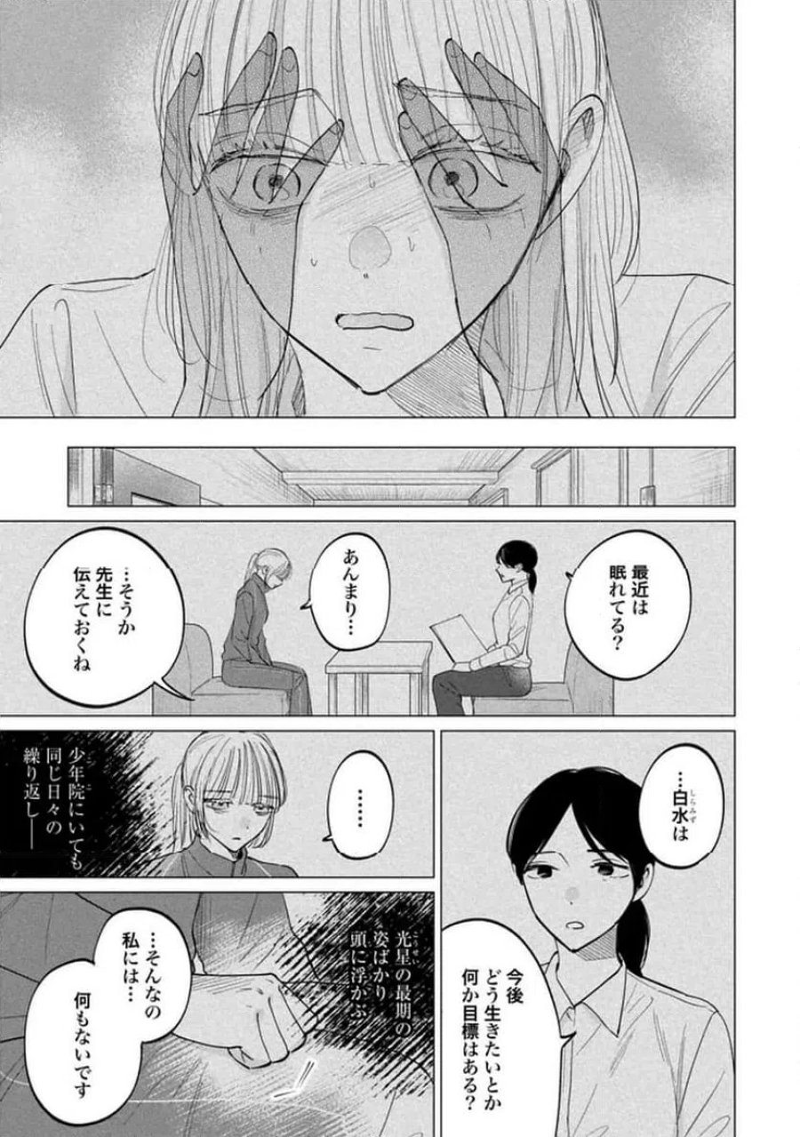 君は武道館に立てない 第29話 - Trang 15