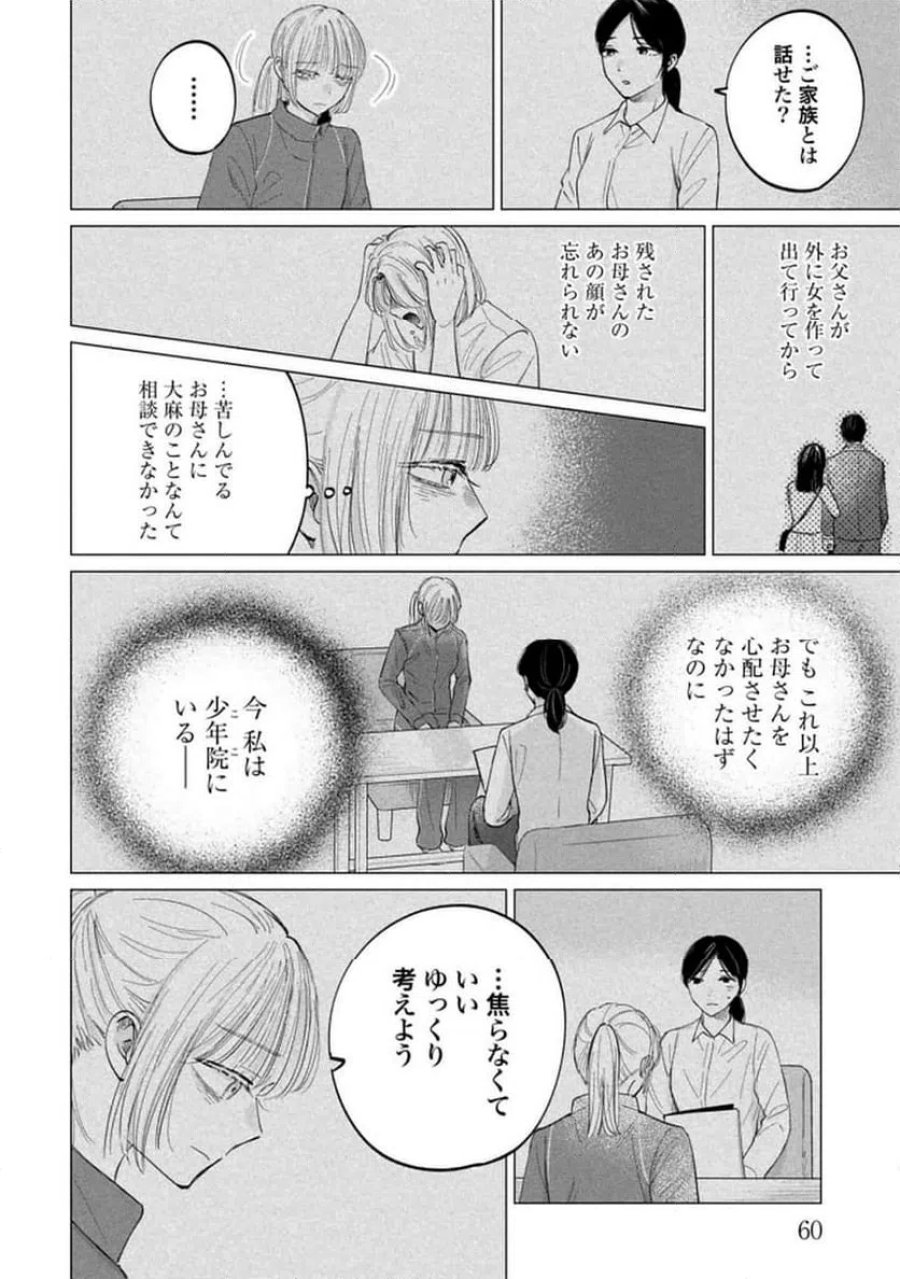 君は武道館に立てない 第29話 - Trang 16
