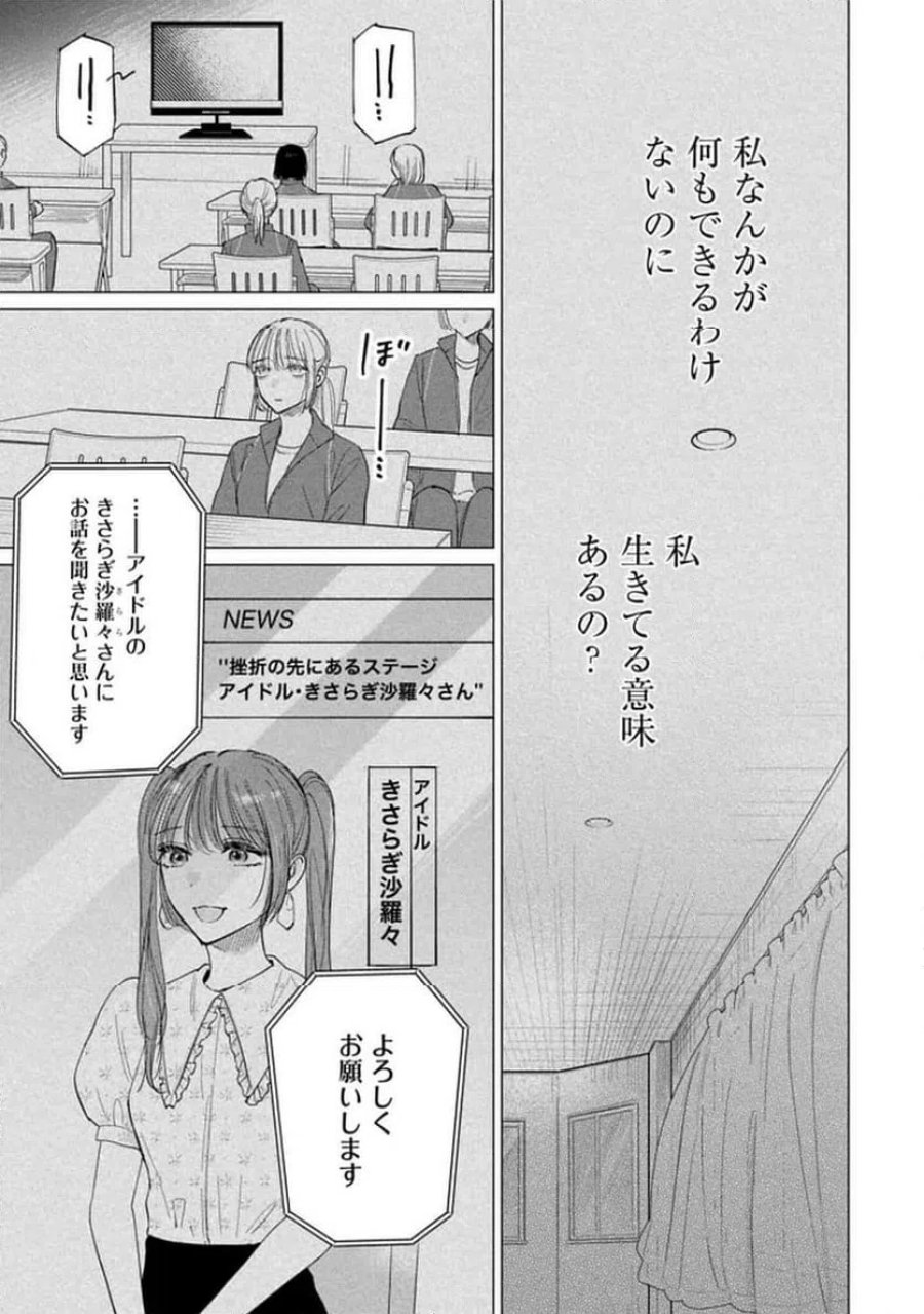 君は武道館に立てない 第29話 - Trang 17