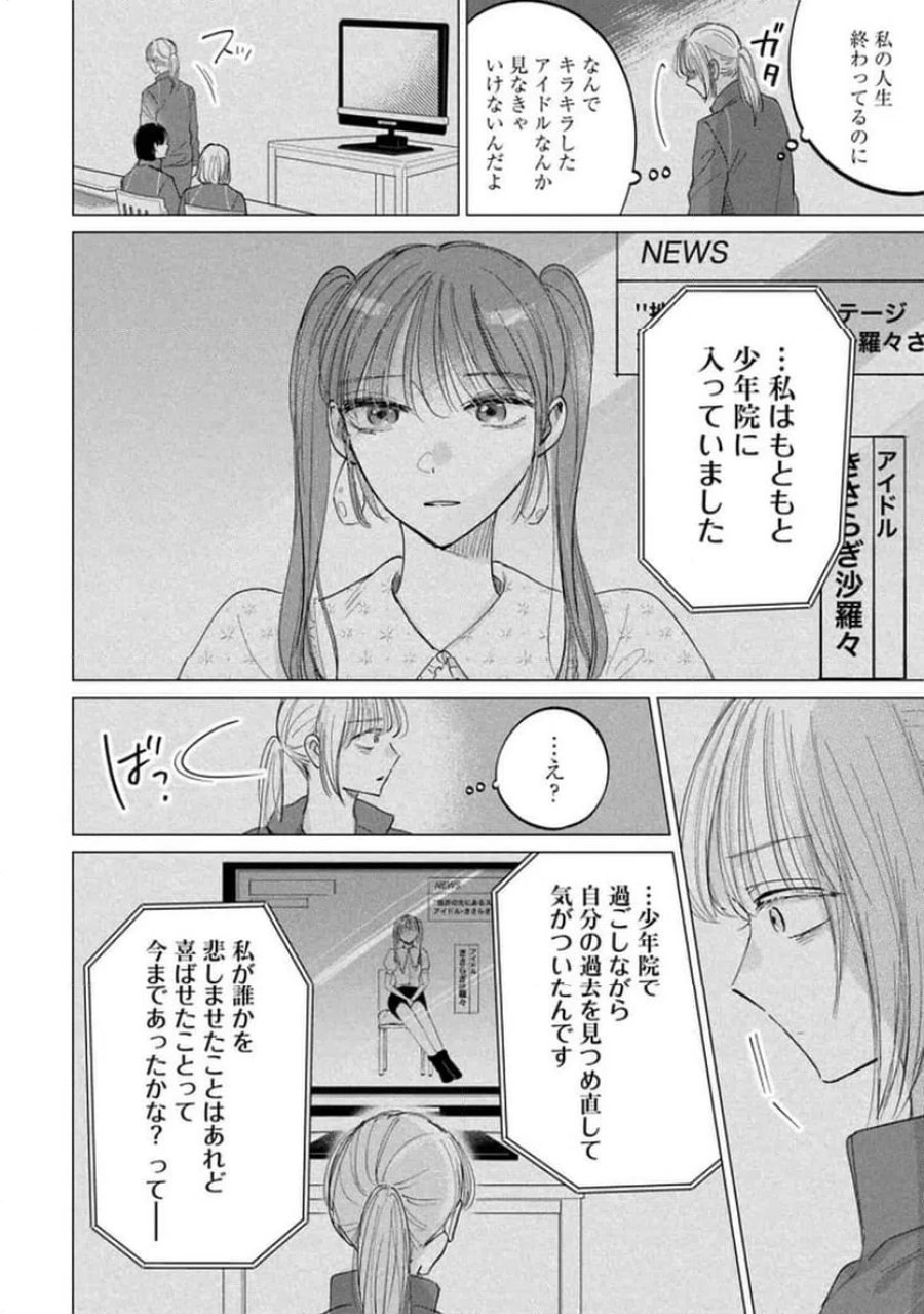 君は武道館に立てない 第29話 - Trang 18