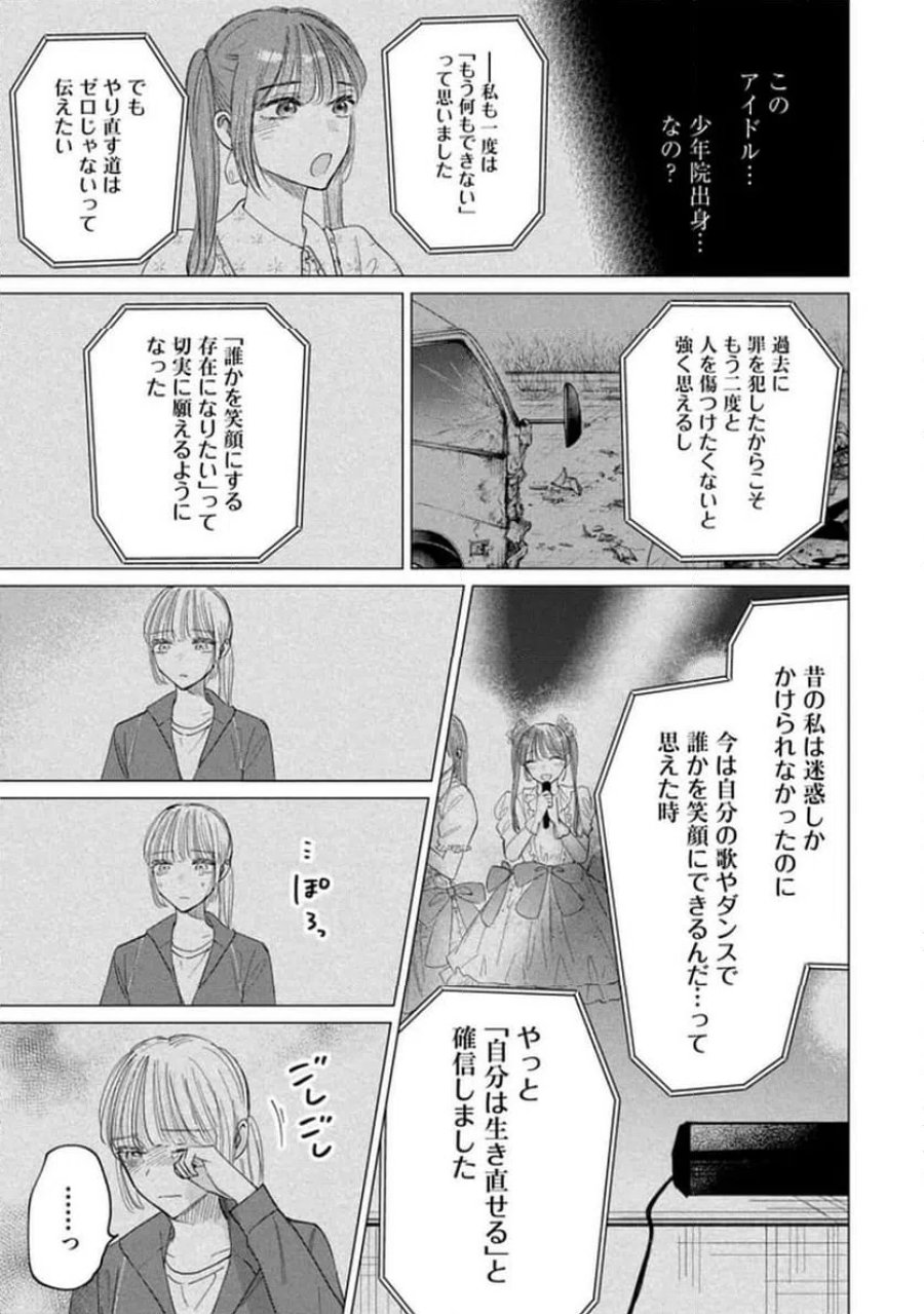 君は武道館に立てない 第29話 - Trang 19