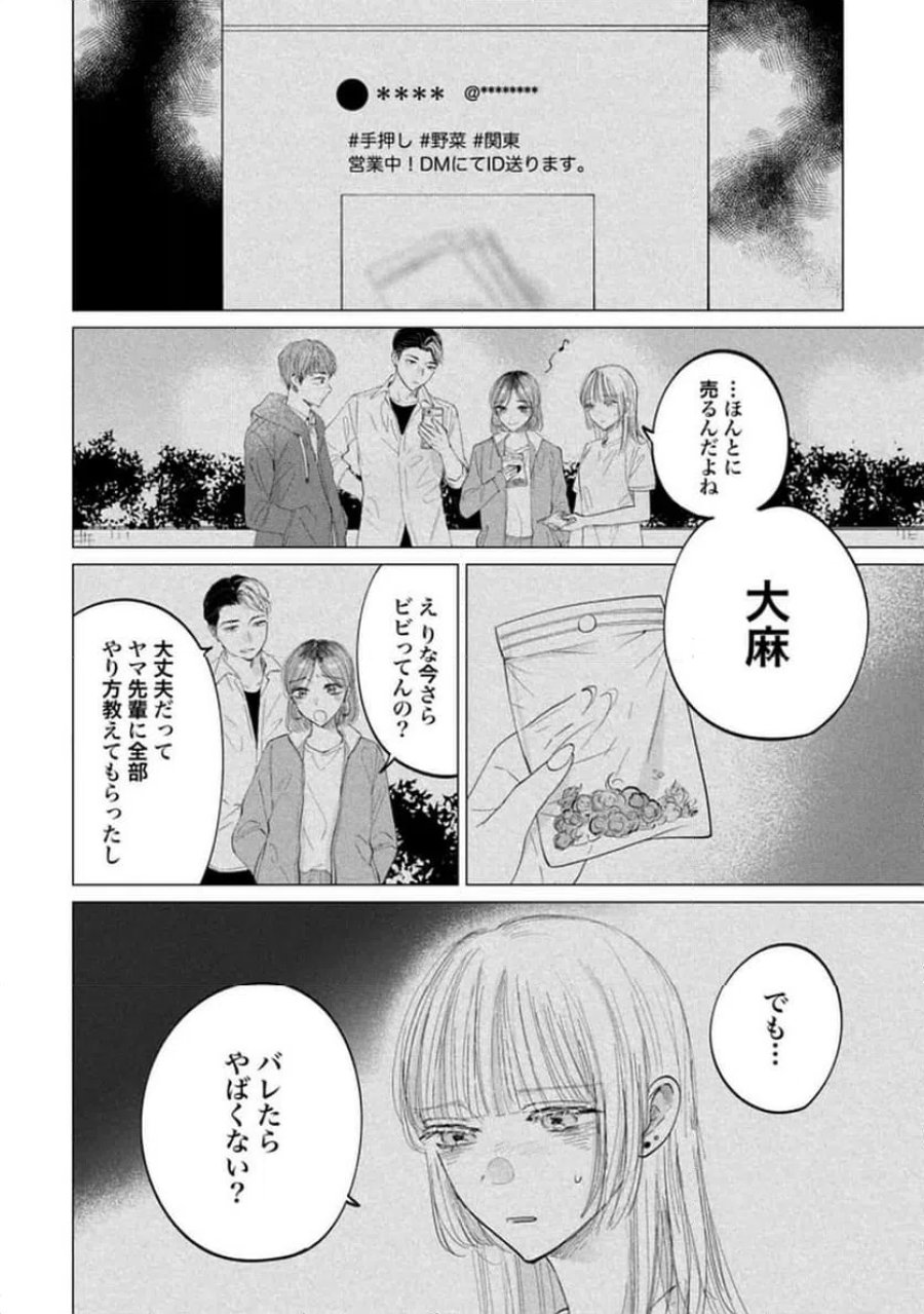 君は武道館に立てない 第29話 - Trang 2