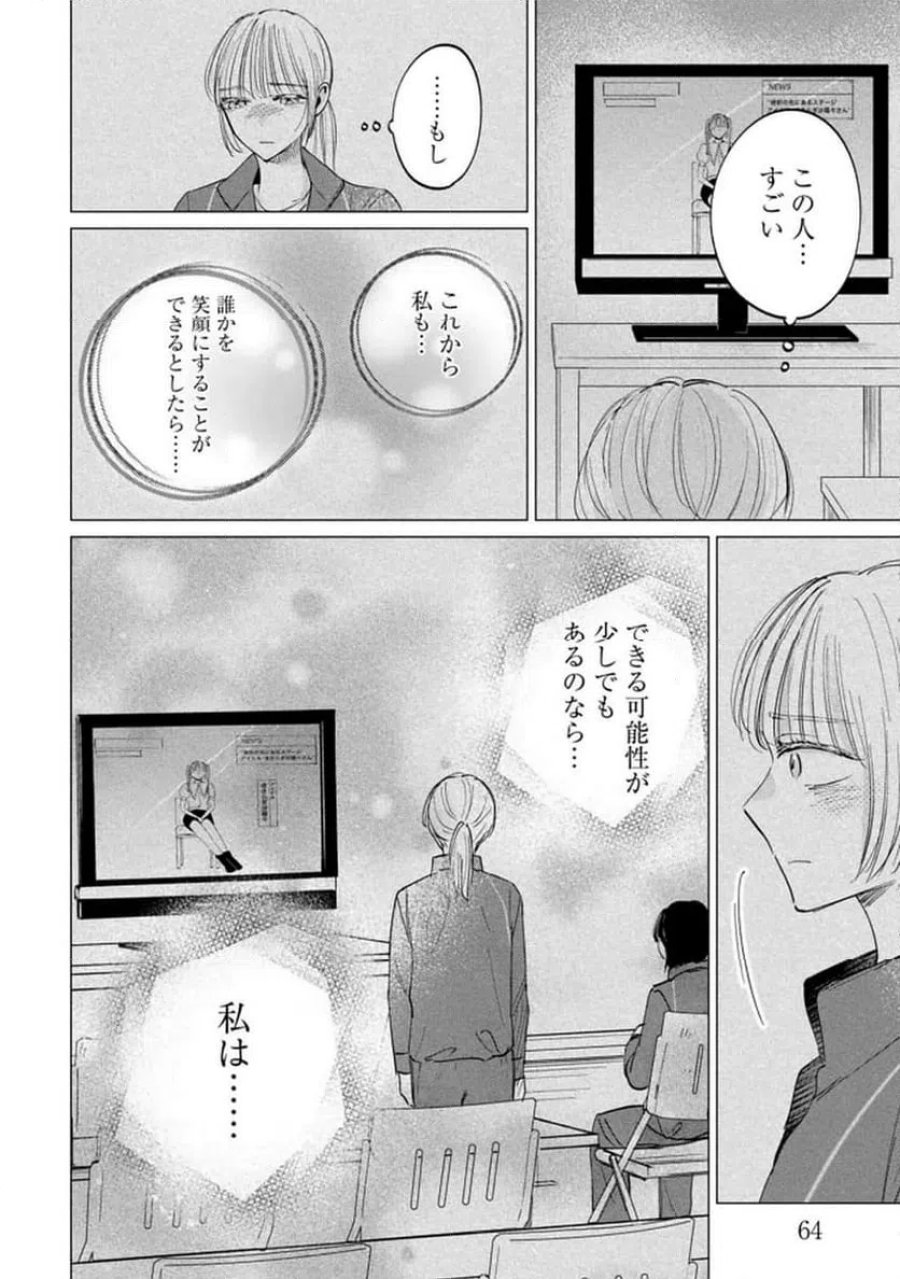 君は武道館に立てない 第29話 - Trang 20